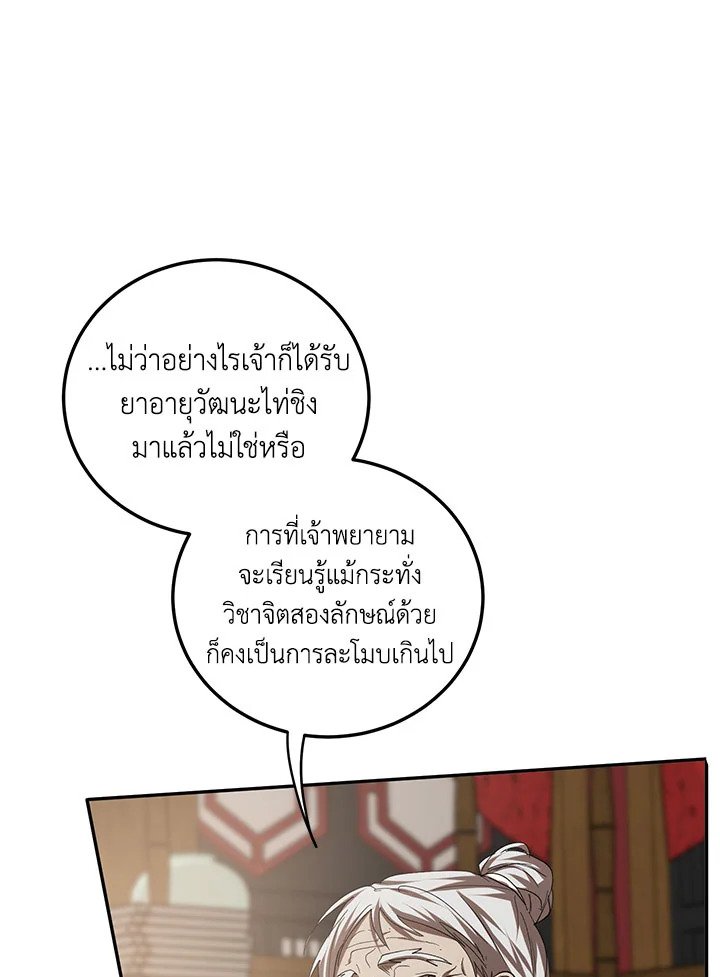 Path of the Shaman ตอนที่ 62 105