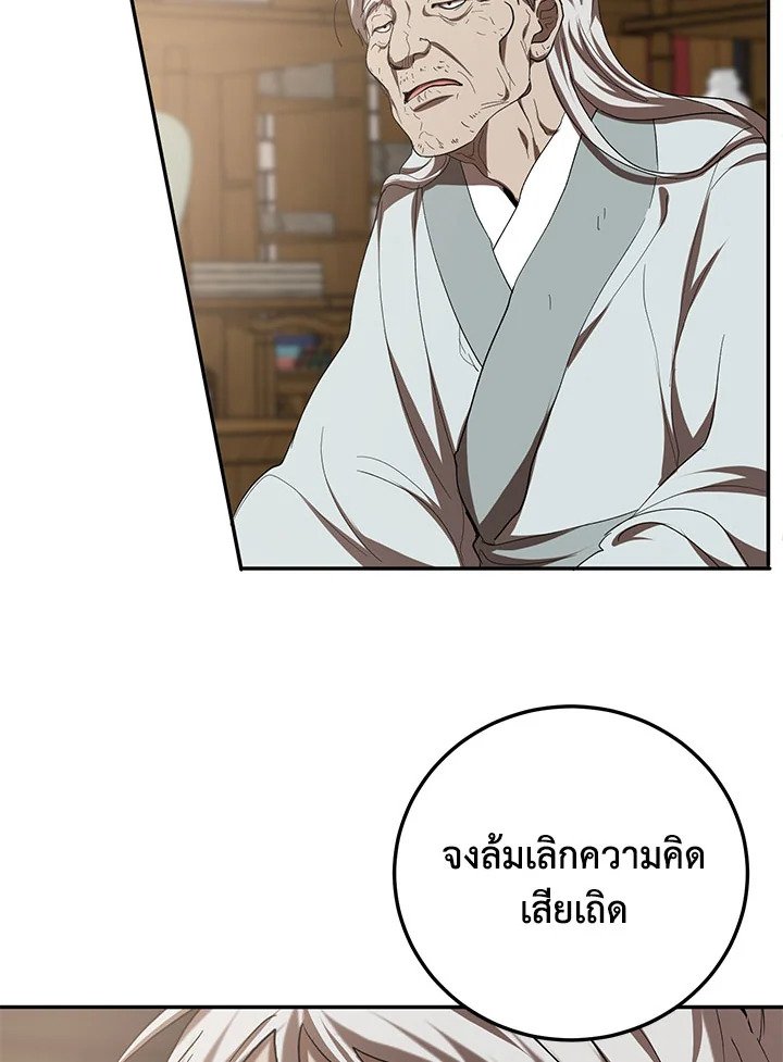 Path of the Shaman ตอนที่ 62 106
