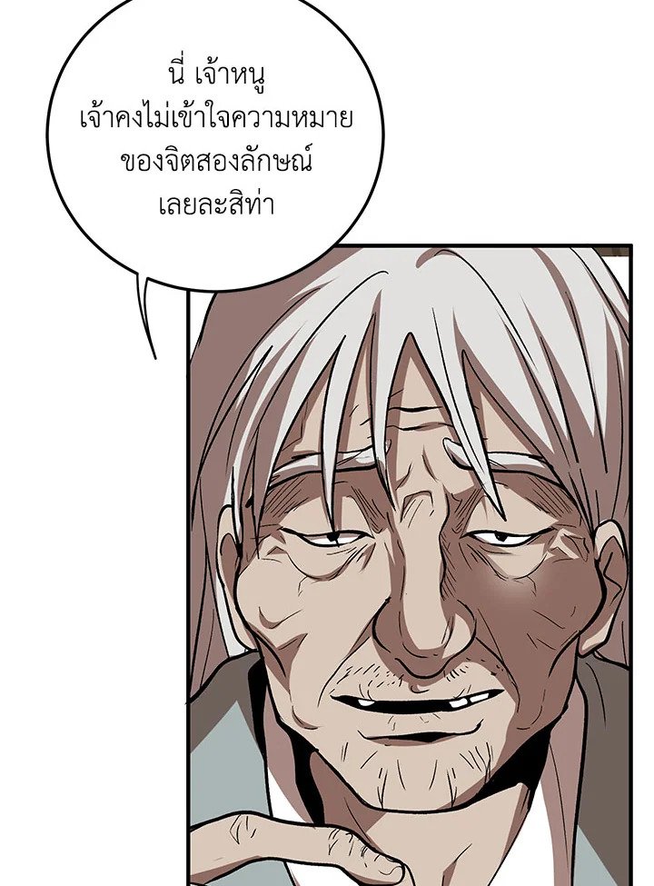 Path of the Shaman ตอนที่ 63 6