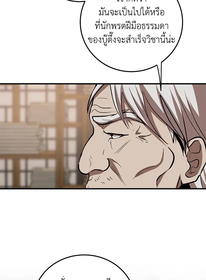 Path of the Shaman ตอนที่ 63 11