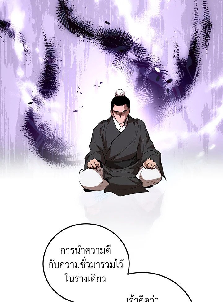 Path of the Shaman ตอนที่ 63 10