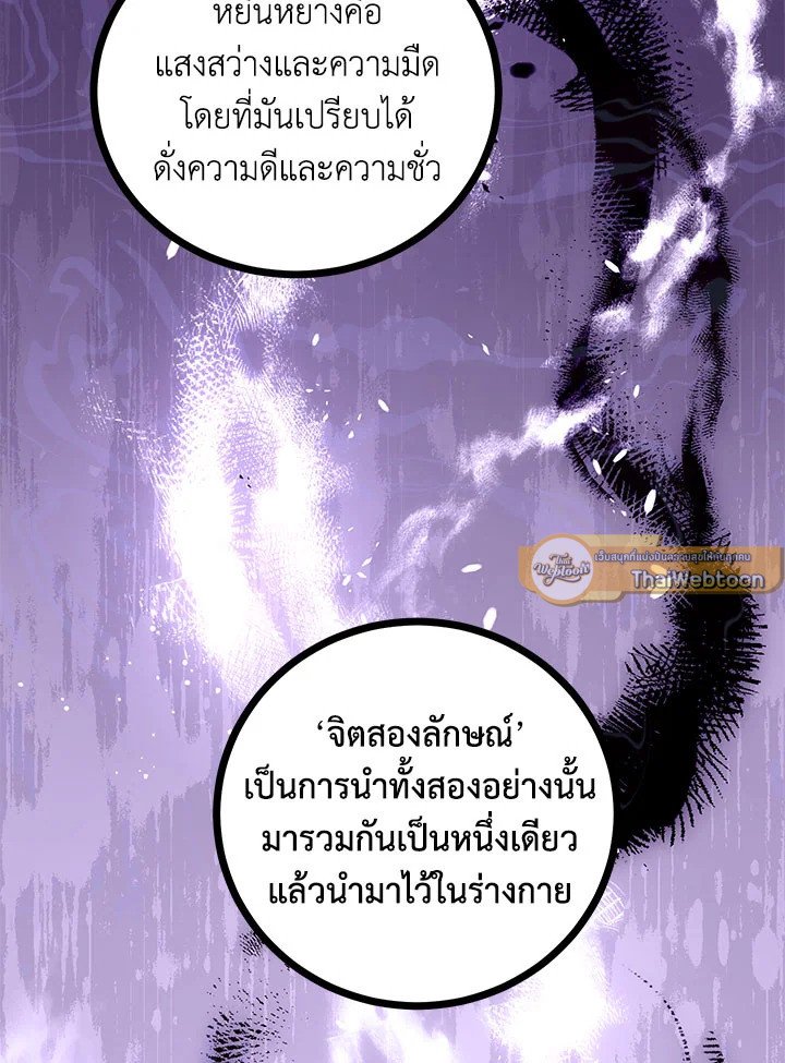 Path of the Shaman ตอนที่ 63 9