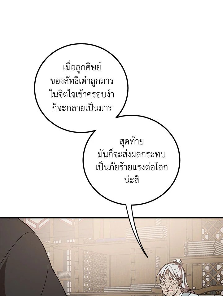 Path of the Shaman ตอนที่ 63 16