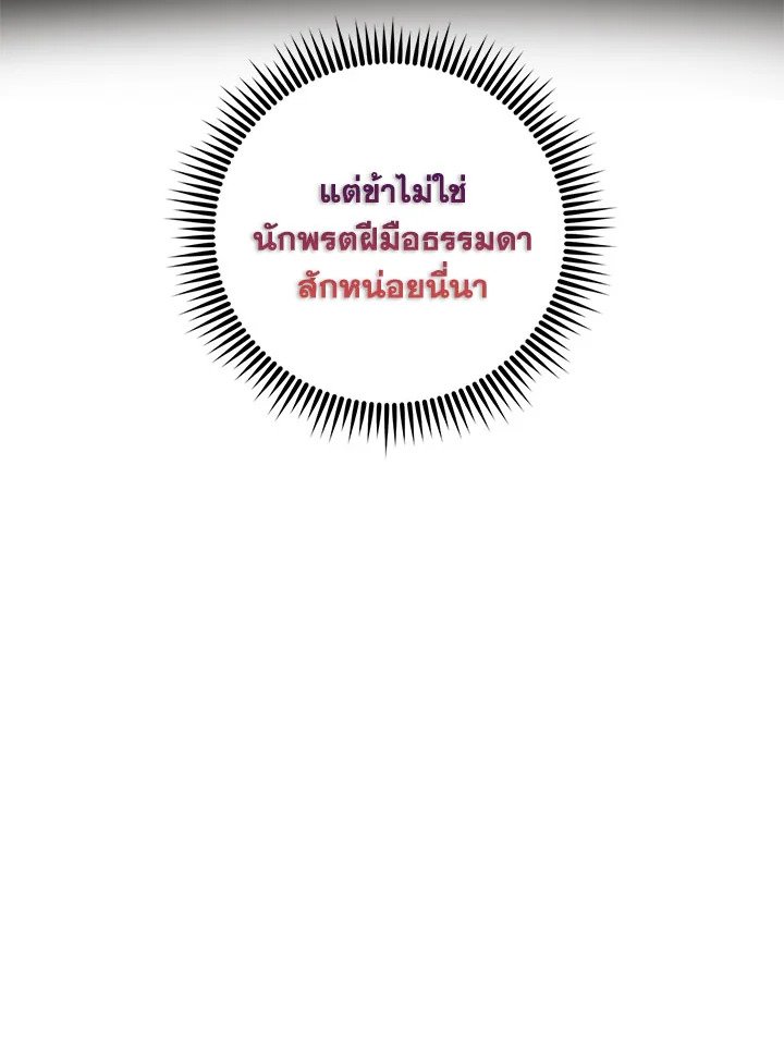 Path of the Shaman ตอนที่ 63 22