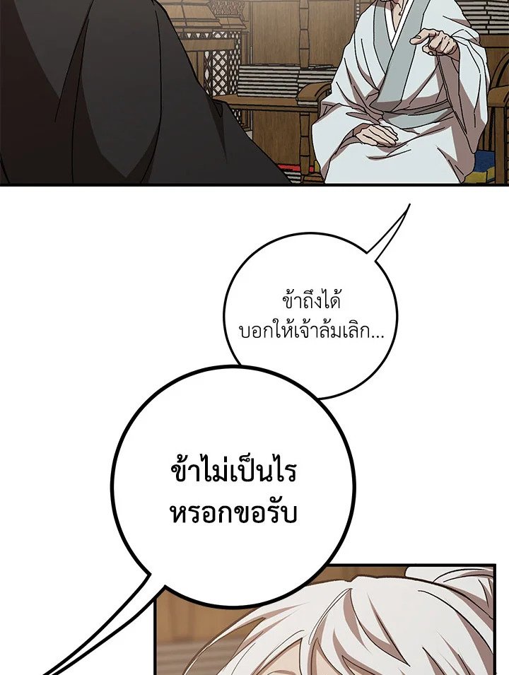 Path of the Shaman ตอนที่ 63 17