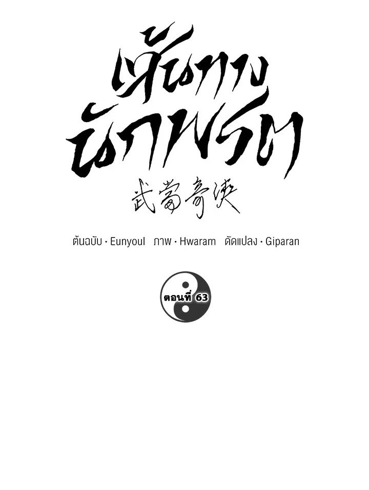 Path of the Shaman ตอนที่ 63 23