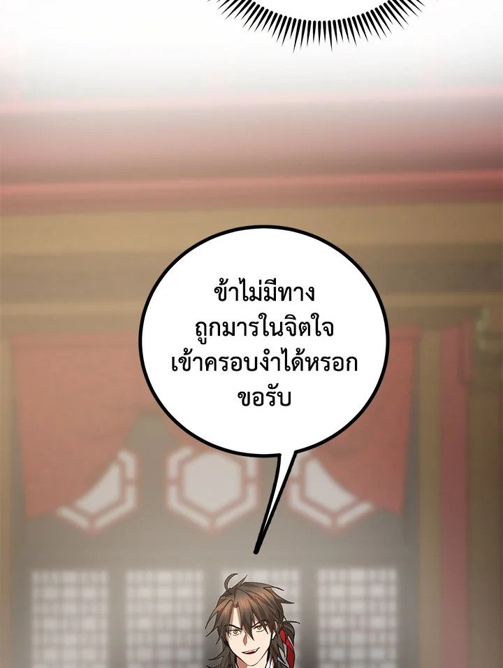 Path of the Shaman ตอนที่ 63 20