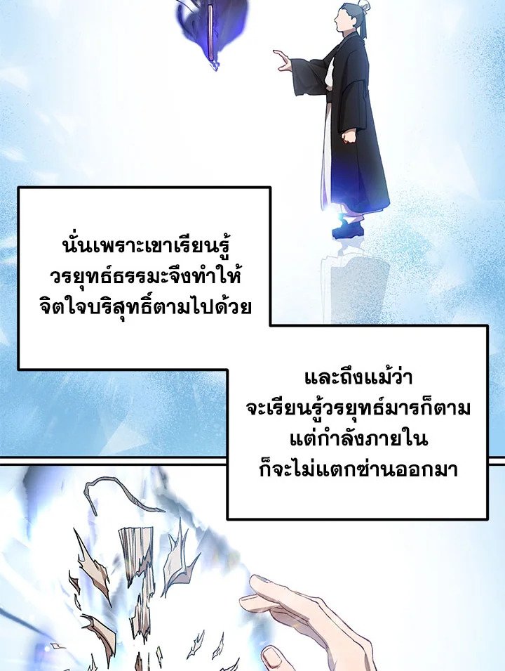 Path of the Shaman ตอนที่ 63 25