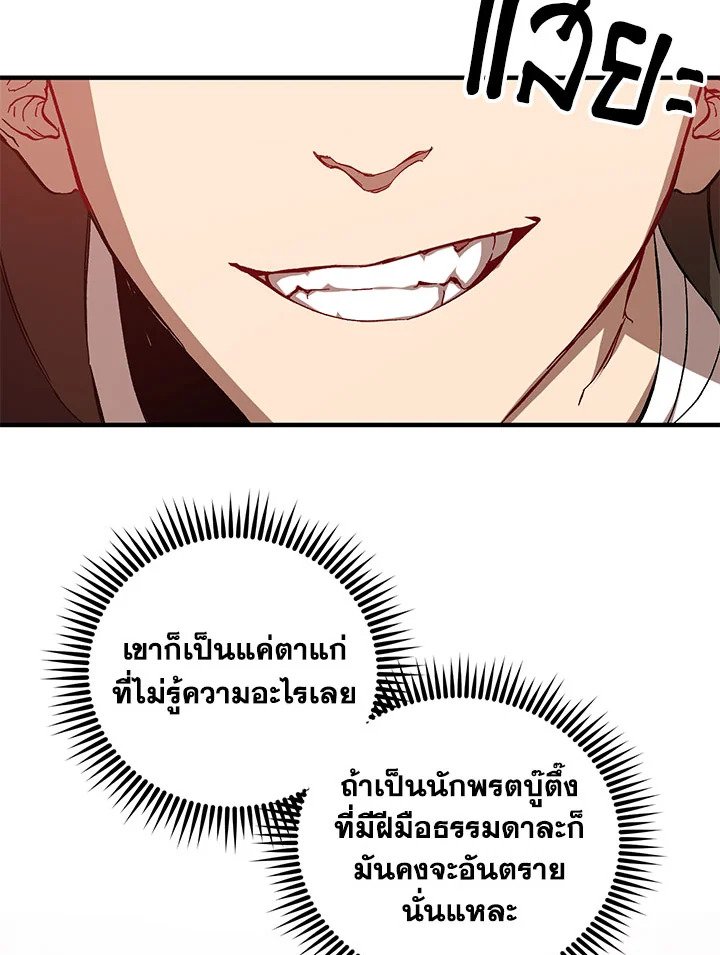 Path of the Shaman ตอนที่ 63 19