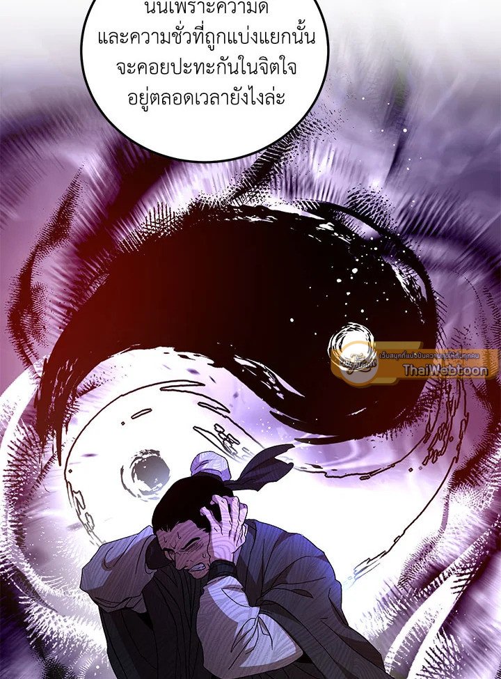 Path of the Shaman ตอนที่ 63 12