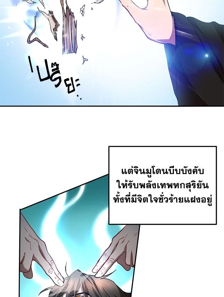 Path of the Shaman ตอนที่ 63 26