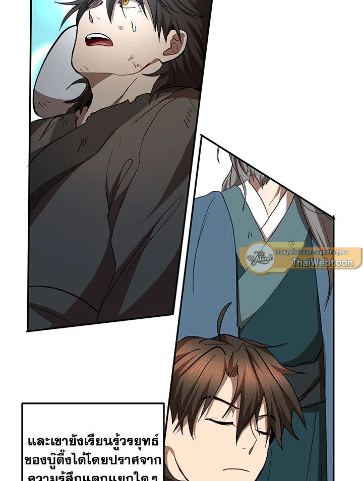 Path of the Shaman ตอนที่ 63 27