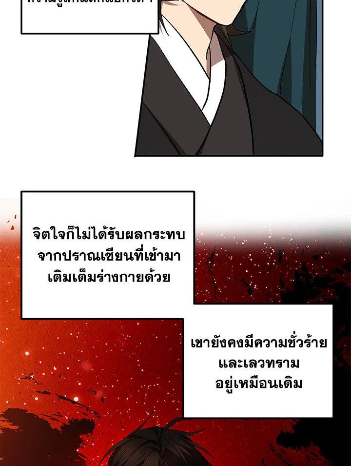Path of the Shaman ตอนที่ 63 28
