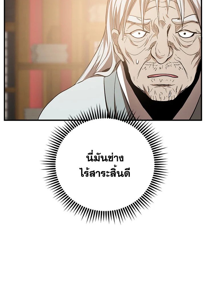 Path of the Shaman ตอนที่ 63 34