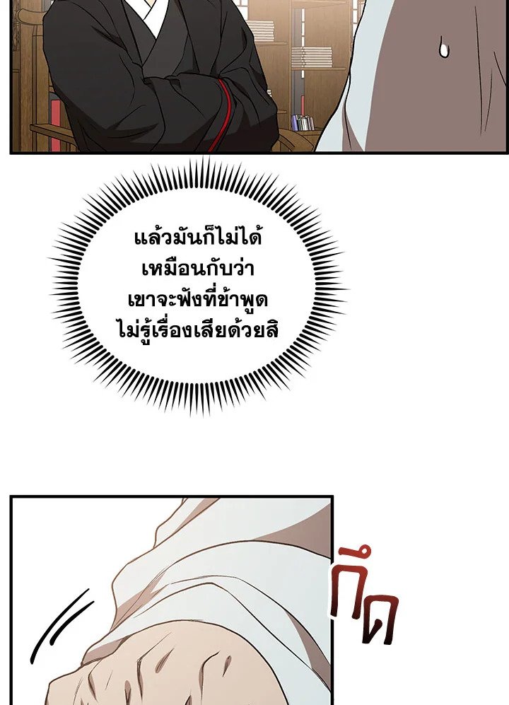 Path of the Shaman ตอนที่ 63 36