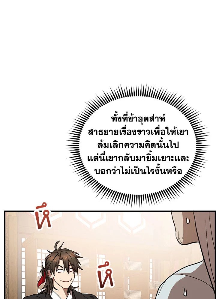 Path of the Shaman ตอนที่ 63 35