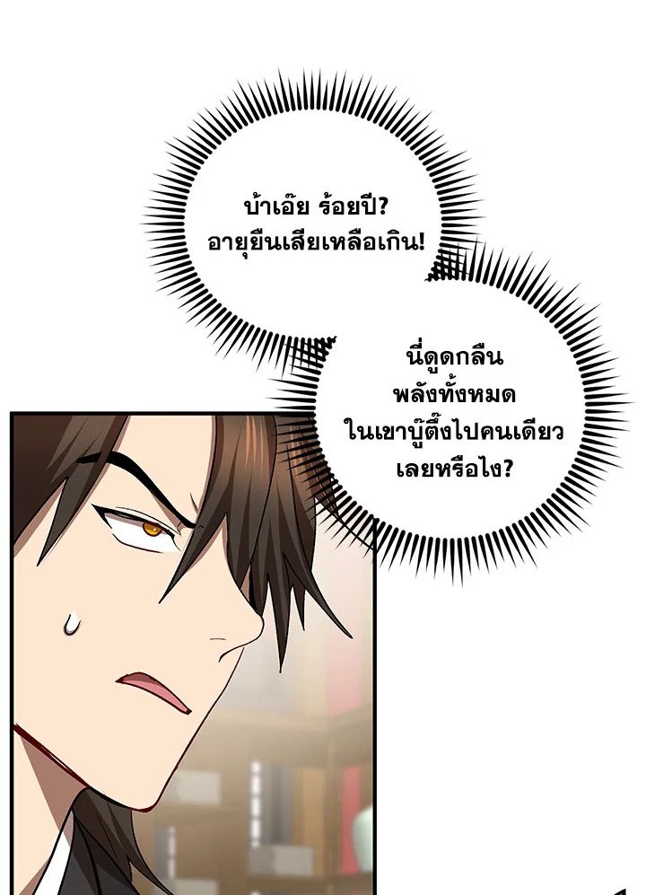 Path of the Shaman ตอนที่ 63 39