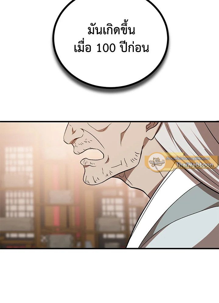 Path of the Shaman ตอนที่ 63 38
