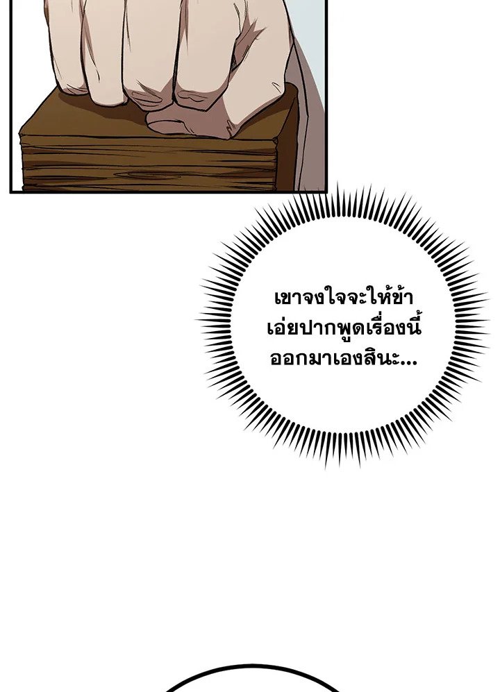 Path of the Shaman ตอนที่ 63 37