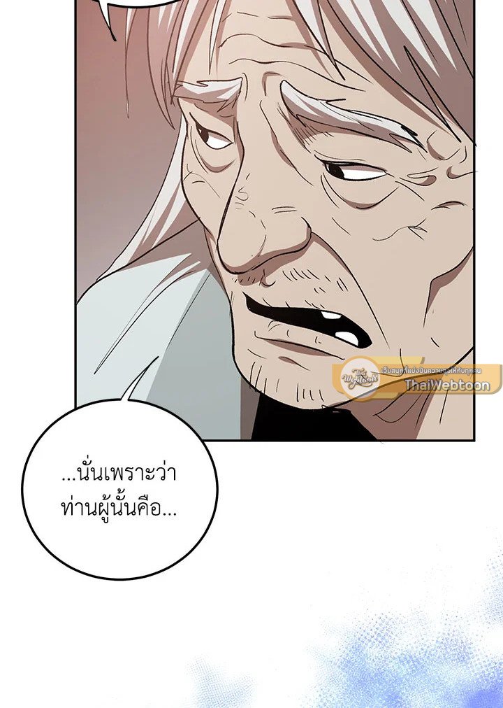 Path of the Shaman ตอนที่ 63 52