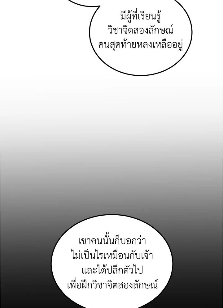 Path of the Shaman ตอนที่ 63 41
