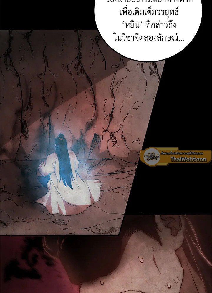 Path of the Shaman ตอนที่ 63 43