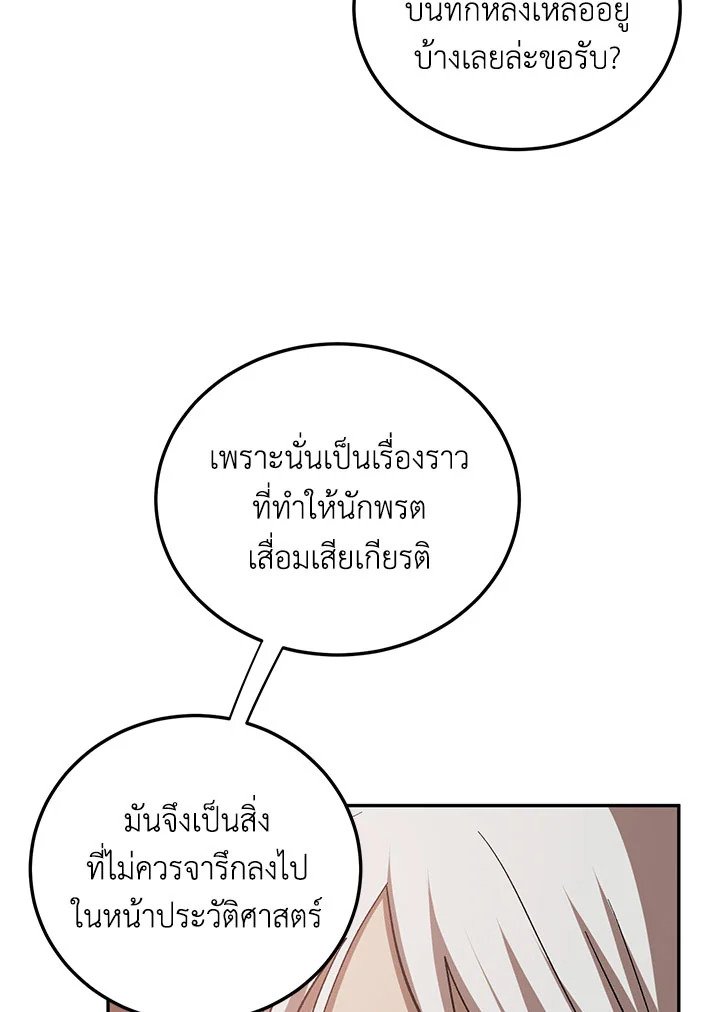 Path of the Shaman ตอนที่ 63 51