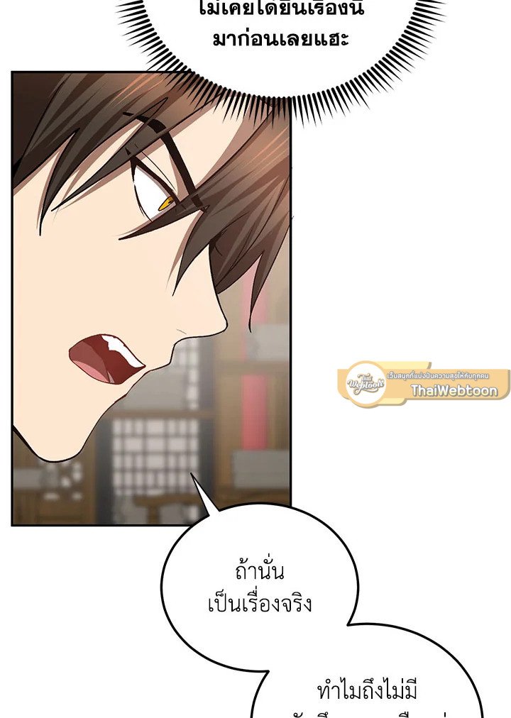 Path of the Shaman ตอนที่ 63 50