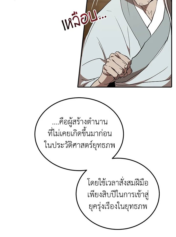 Path of the Shaman ตอนที่ 63 64