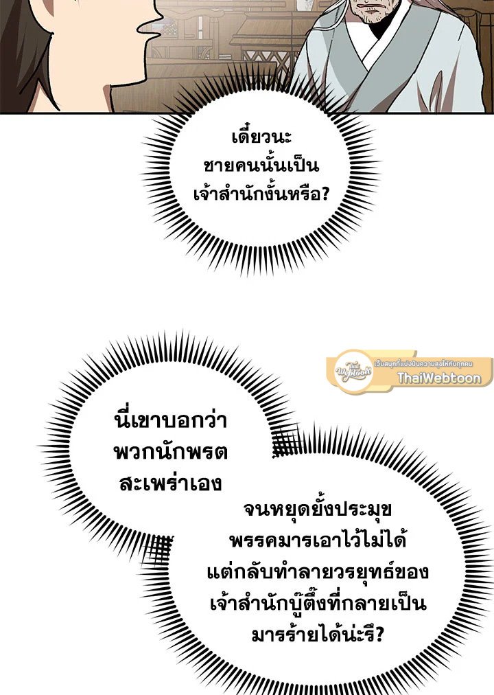 Path of the Shaman ตอนที่ 63 55