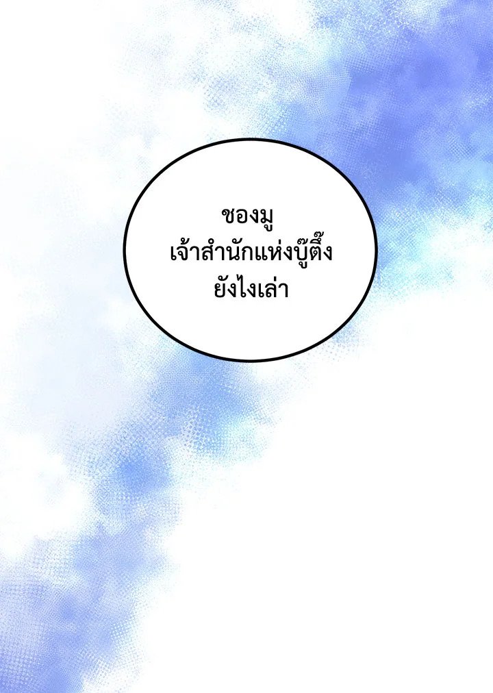 Path of the Shaman ตอนที่ 63 53