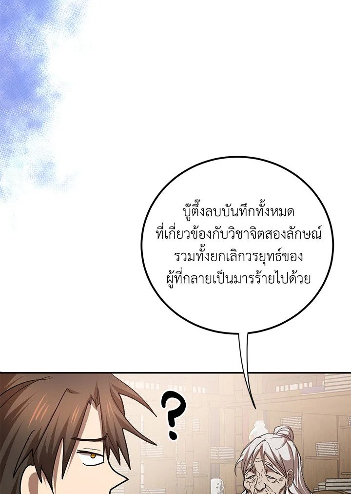Path of the Shaman ตอนที่ 63 54