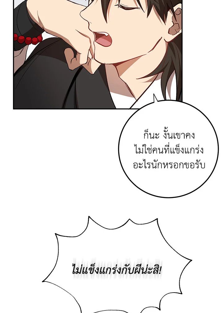 Path of the Shaman ตอนที่ 63 57