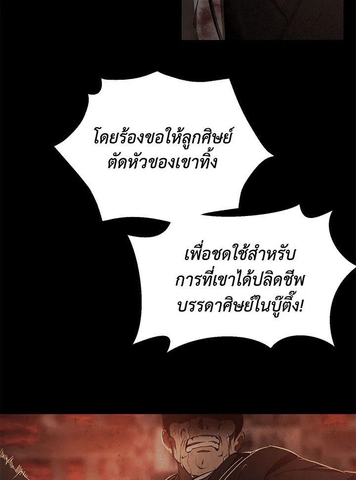 Path of the Shaman ตอนที่ 63 60