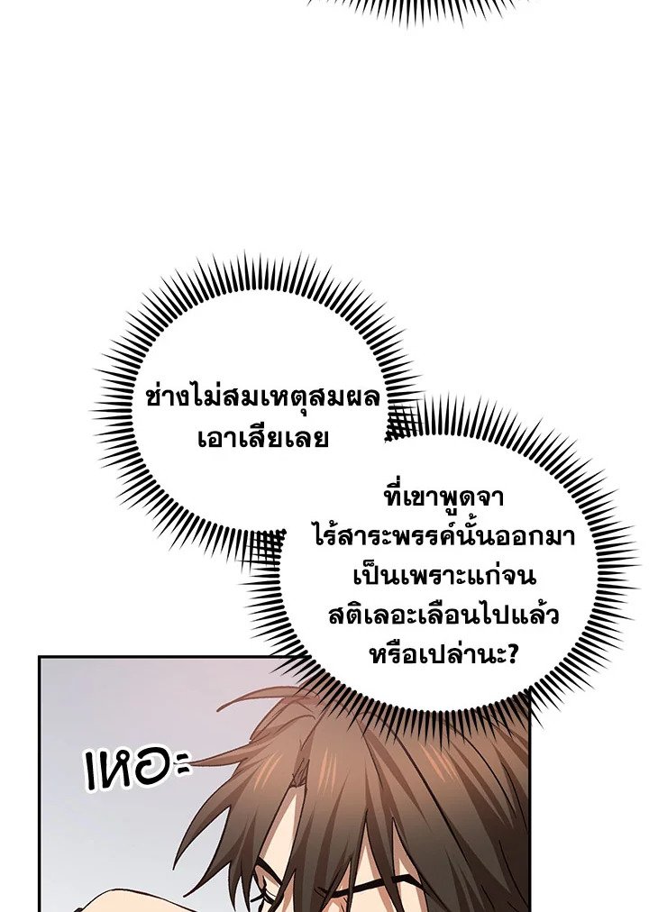 Path of the Shaman ตอนที่ 63 56