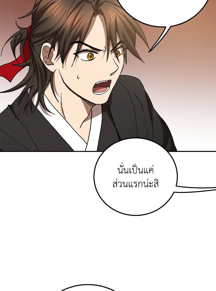 Path of the Shaman ตอนที่ 63 76