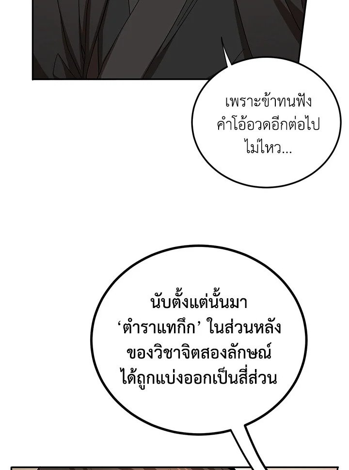Path of the Shaman ตอนที่ 63 70