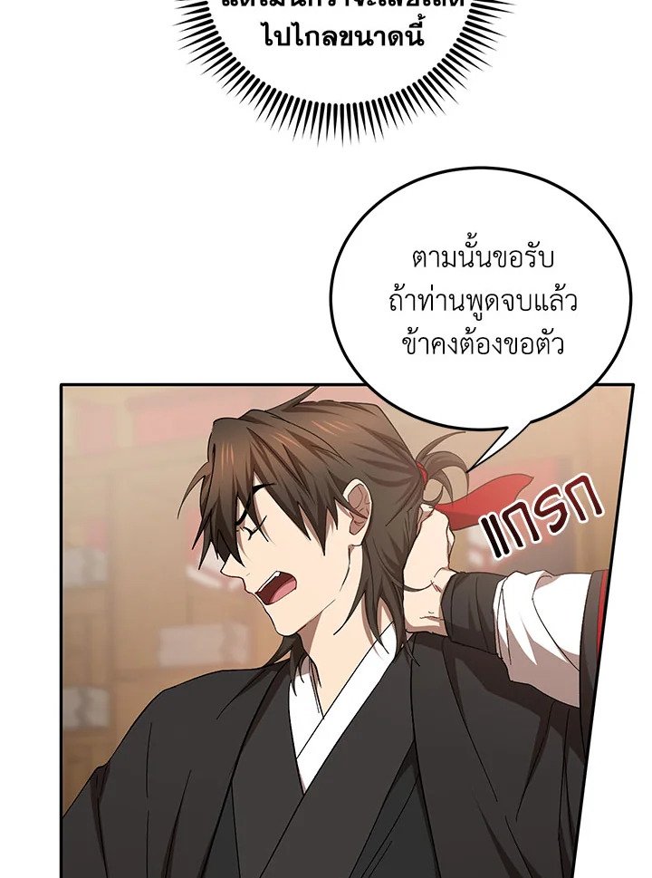 Path of the Shaman ตอนที่ 63 69
