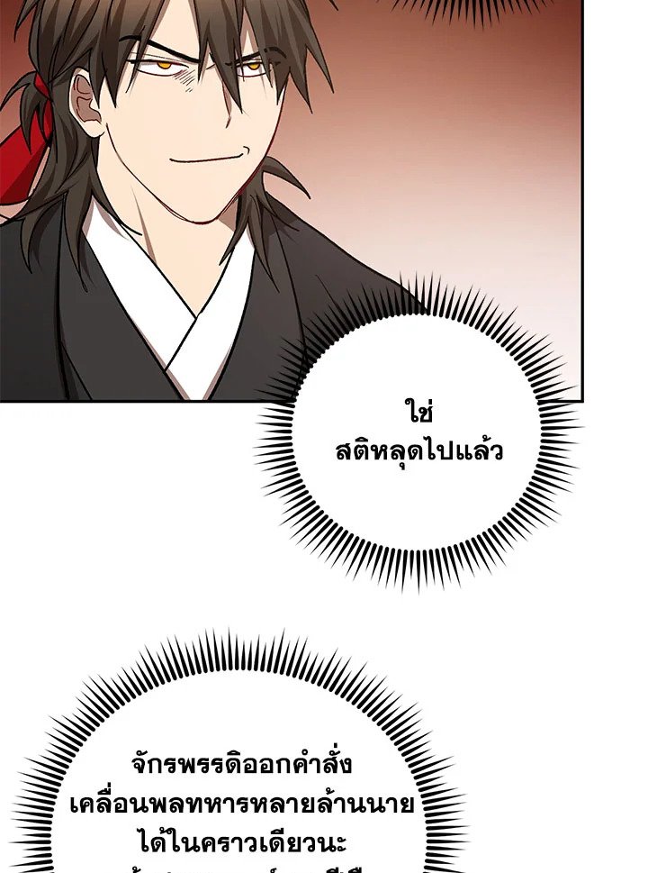 Path of the Shaman ตอนที่ 63 67