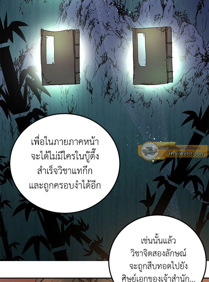 Path of the Shaman ตอนที่ 63 75