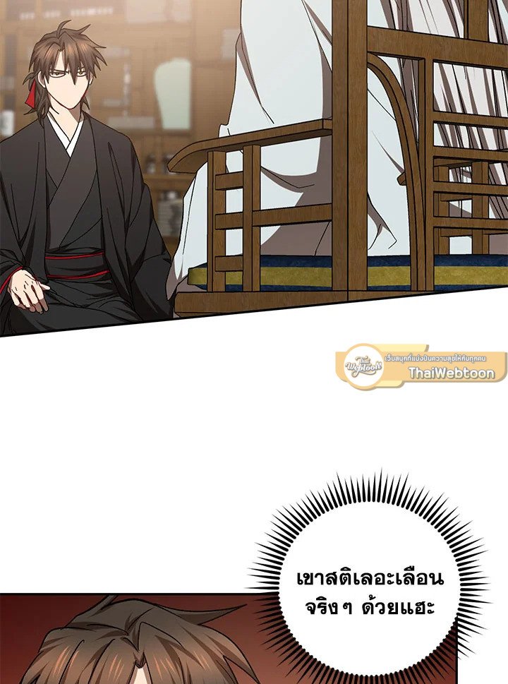 Path of the Shaman ตอนที่ 63 66