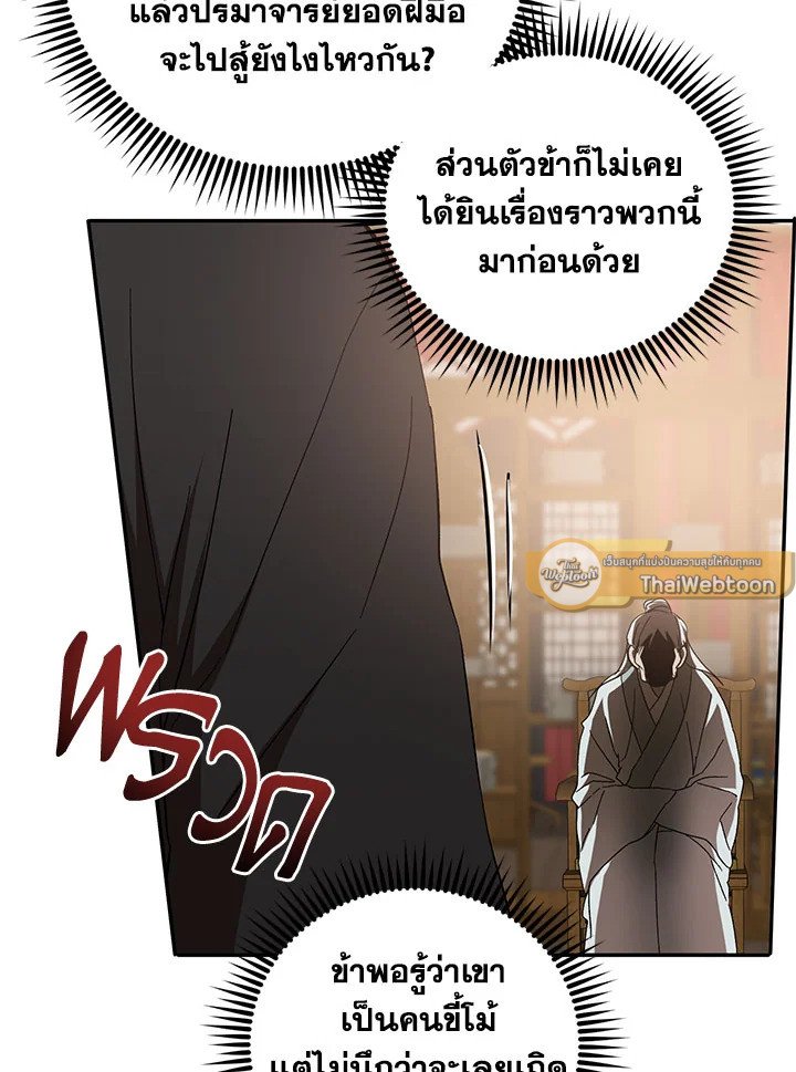 Path of the Shaman ตอนที่ 63 68