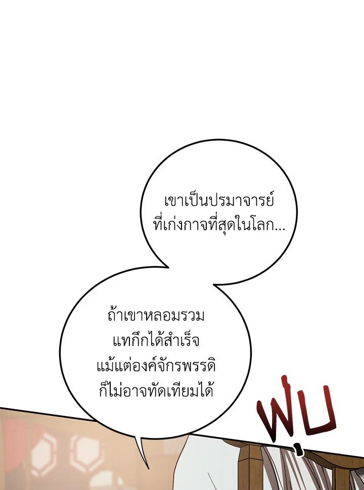 Path of the Shaman ตอนที่ 63 65