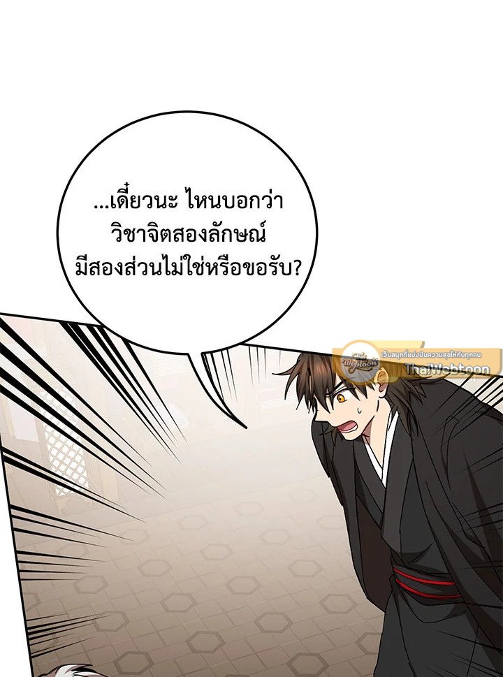Path of the Shaman ตอนที่ 63 72