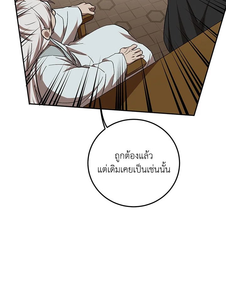 Path of the Shaman ตอนที่ 63 73