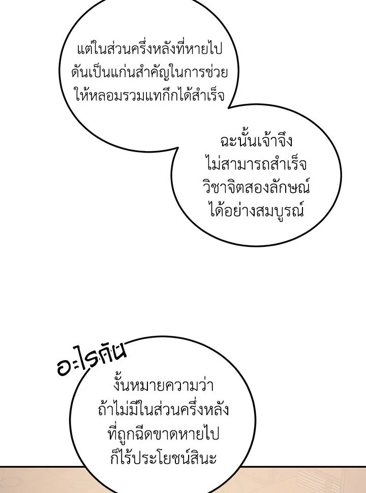 Path of the Shaman ตอนที่ 63 77