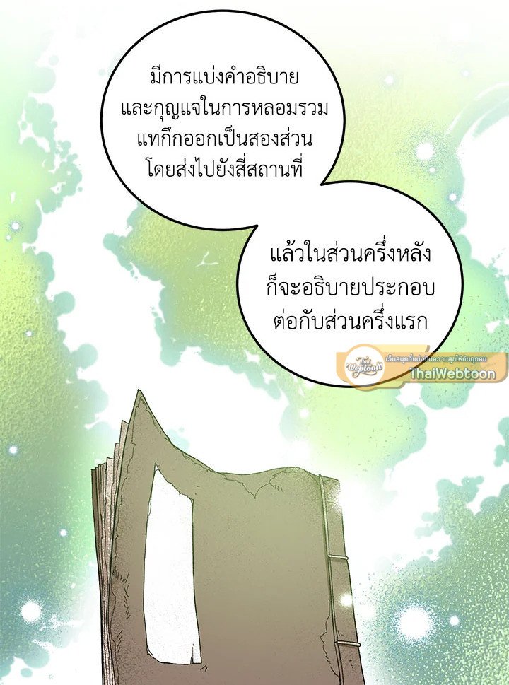 Path of the Shaman ตอนที่ 63 79