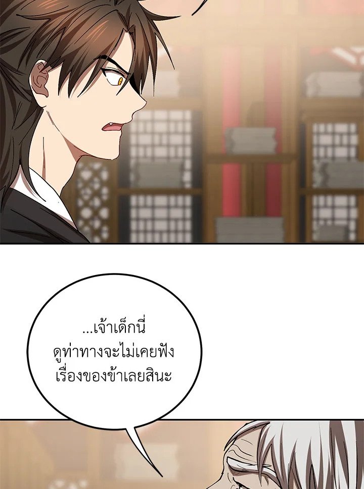 Path of the Shaman ตอนที่ 63 84