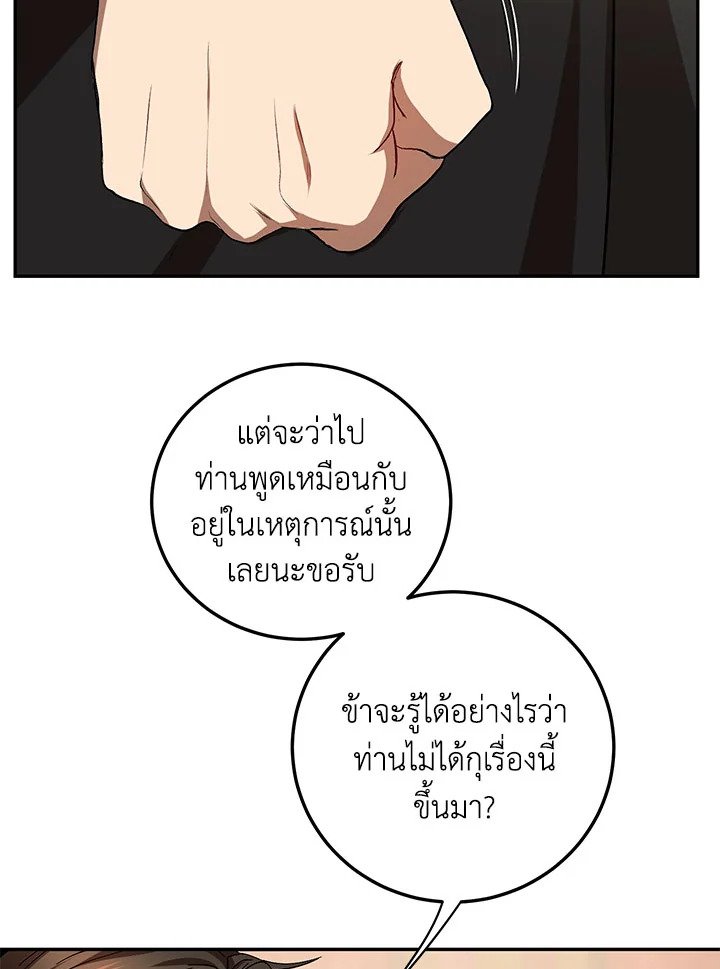 Path of the Shaman ตอนที่ 63 83