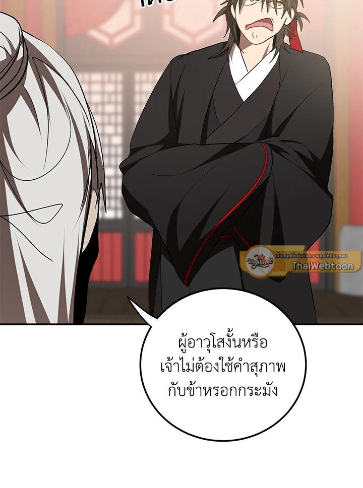 Path of the Shaman ตอนที่ 63 86